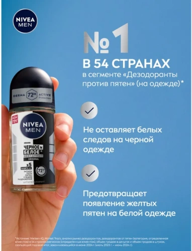NIVEA MEN антиперспирант невидимая защита д/черного и белого clear 50мл ролл 82245 (6)